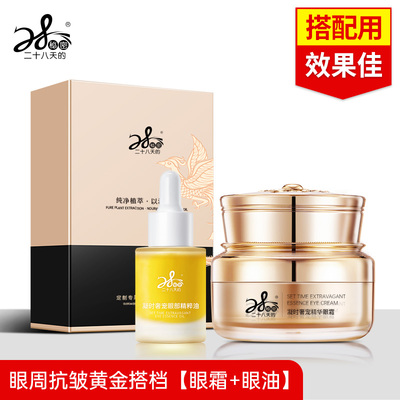 28天的秘密·逆龄眼周解决方案
