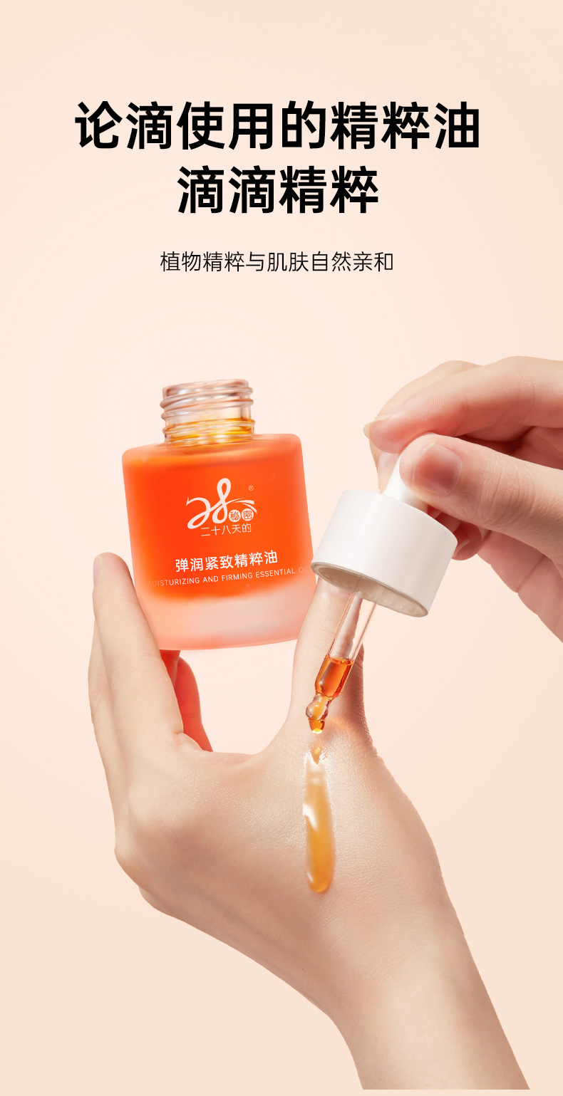 紧致精粹油-详情页-精简版_07.jpg