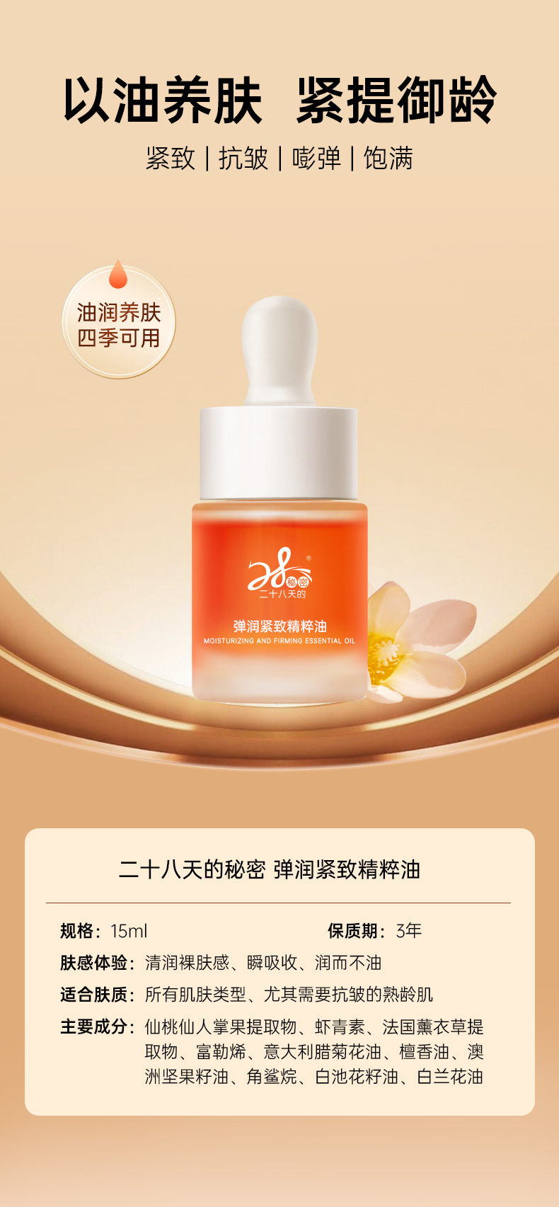 紧致精粹油-详情页-精简版_01.jpg