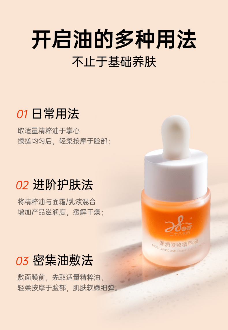 紧致精粹油-详情页-精简版_10.jpg