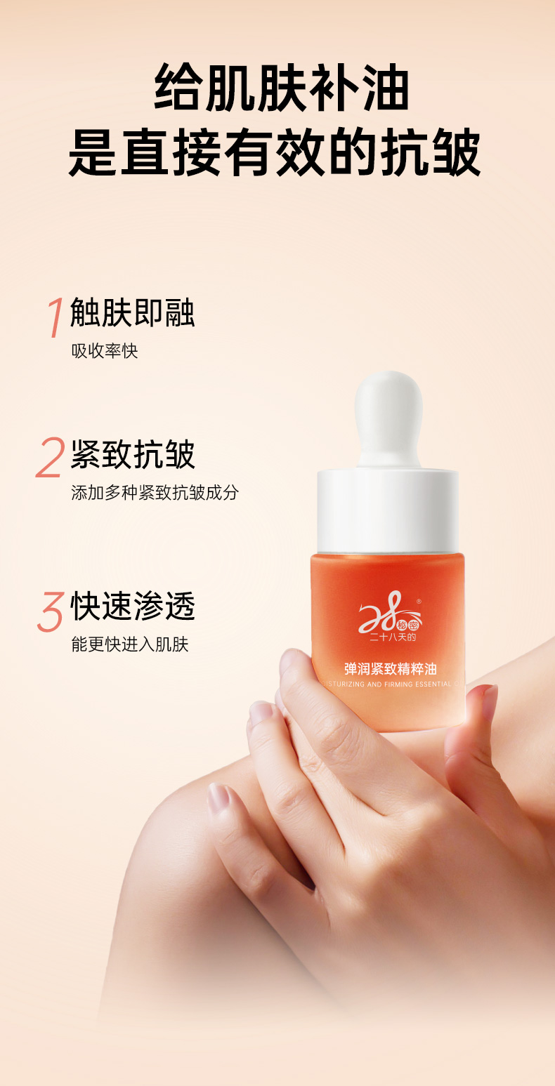 紧致精粹油-详情页-精简版_02.jpg