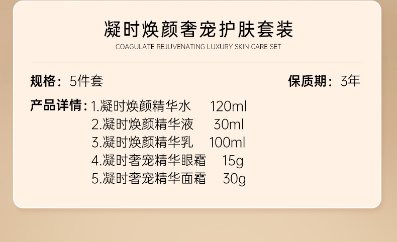 凝时焕颜套装-详情页_02.jpg