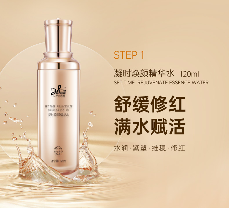 凝时焕颜套装-详情页_04.jpg