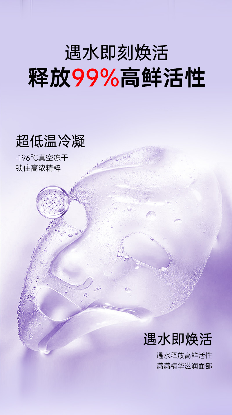 逆时光面膜-详情页_03.jpg
