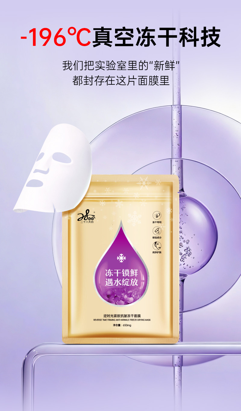 逆时光面膜-详情页_02.jpg