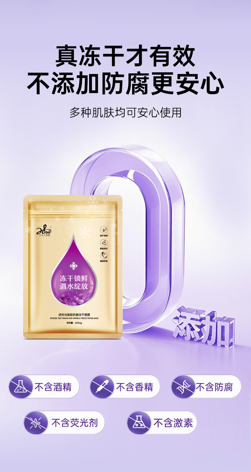逆时光面膜-详情页_10.jpg