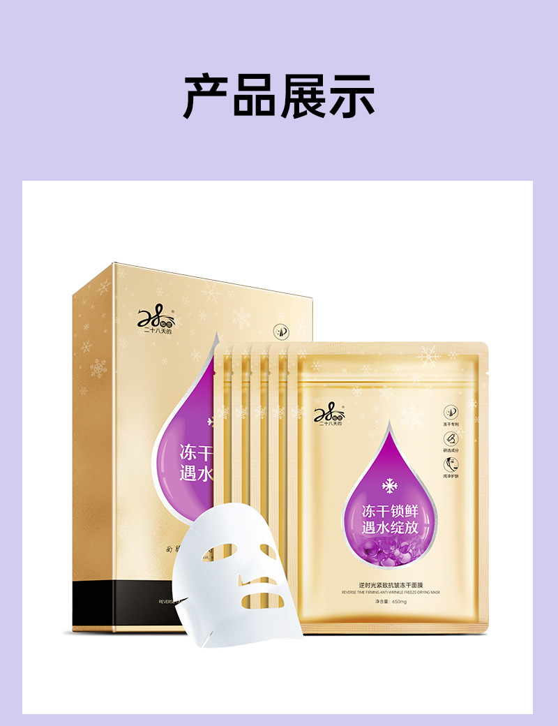逆时光面膜-详情页_14.jpg