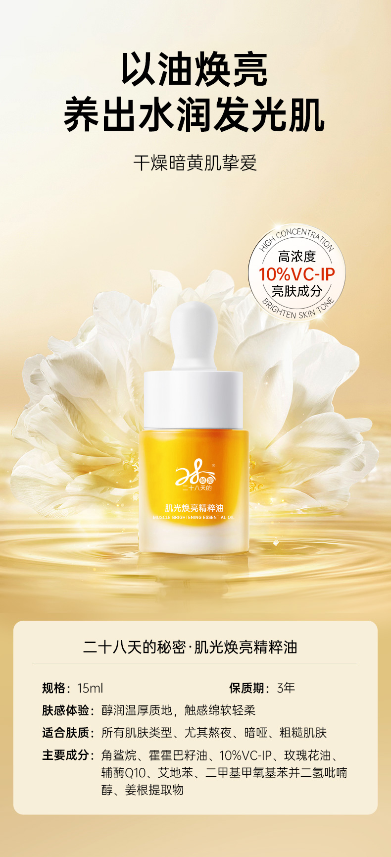 肌光焕亮精粹油-详情页_01.jpg