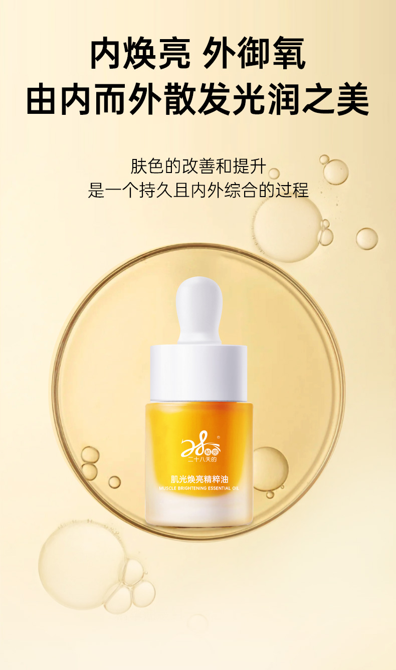 肌光焕亮精粹油-详情页_04.jpg
