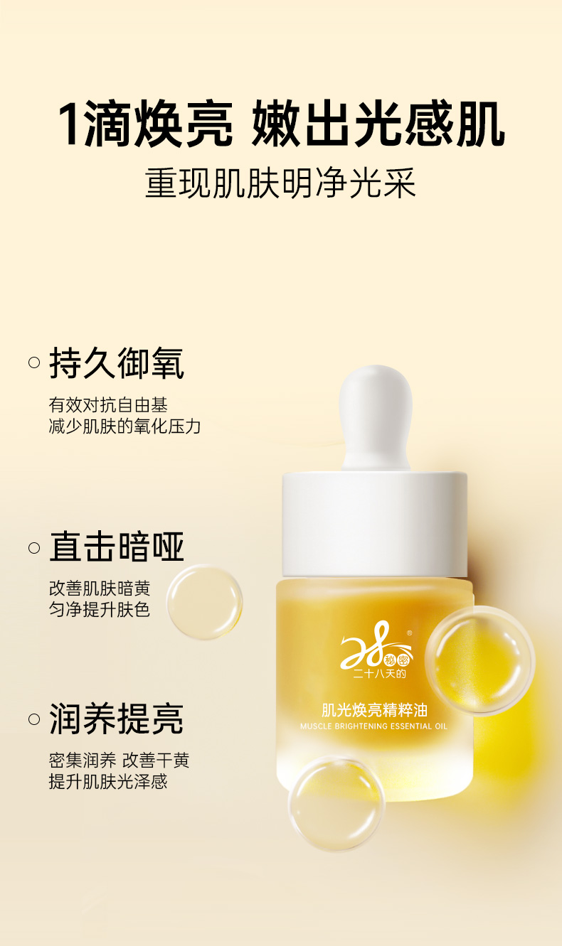 肌光焕亮精粹油-详情页_10.jpg