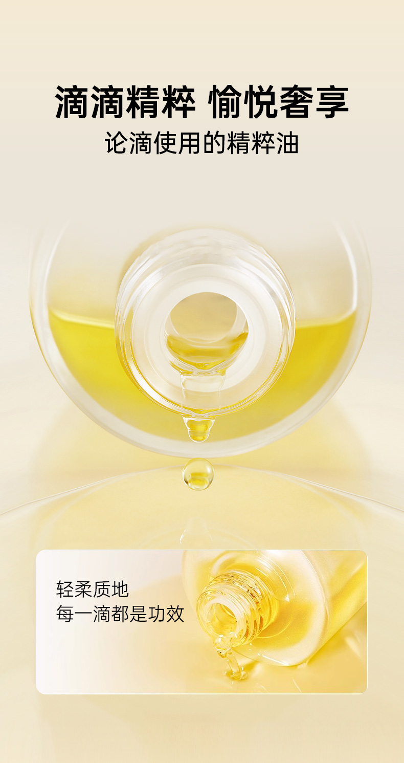 肌光焕亮精粹油-详情页_11.jpg