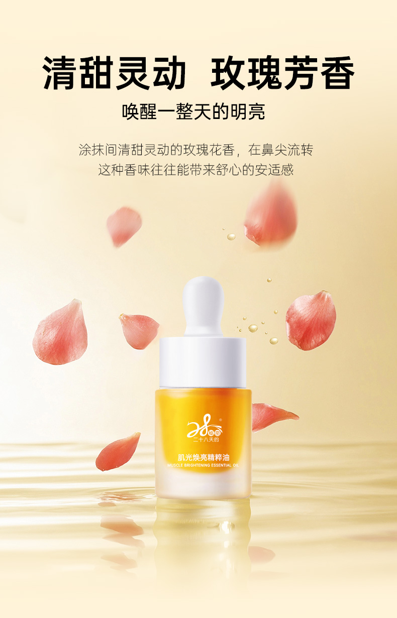 肌光焕亮精粹油-详情页_13.jpg