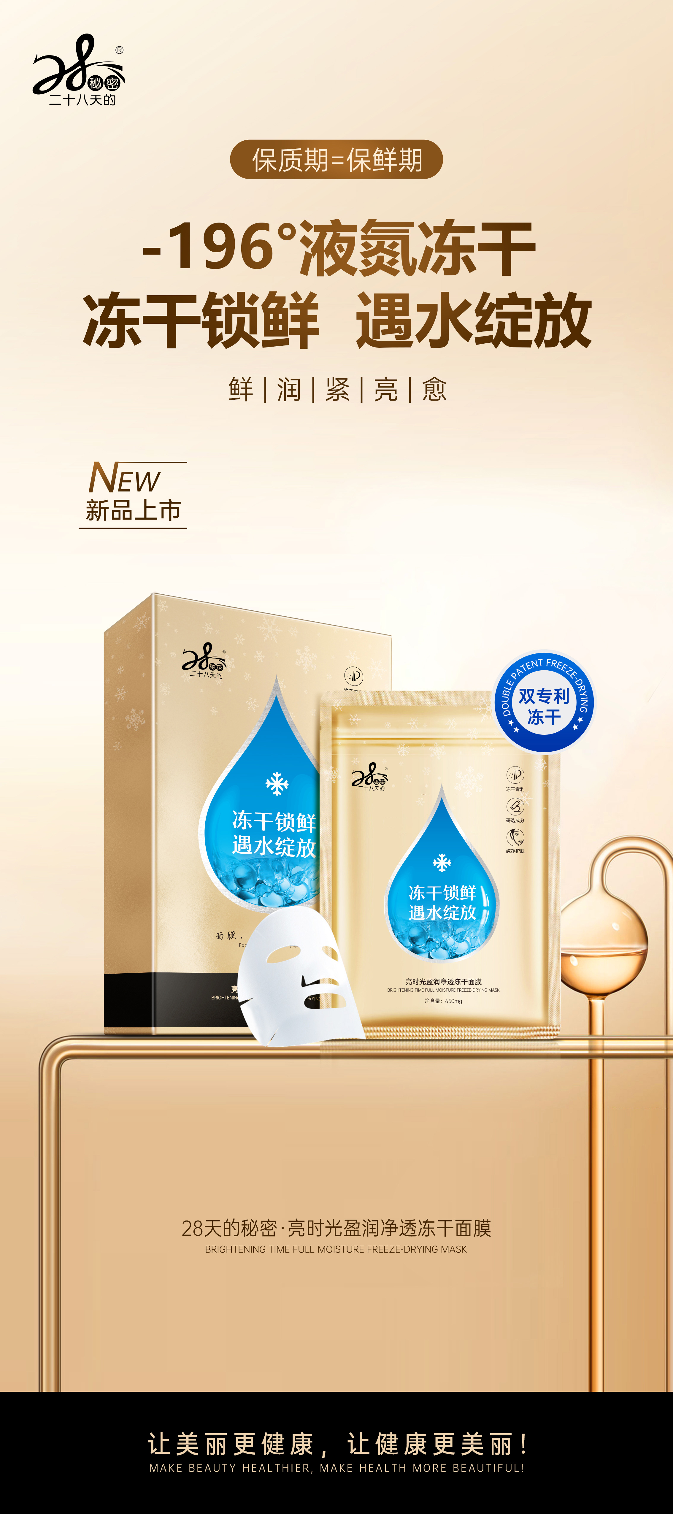3-易拉宝-80x180cm-冻干面膜.jpg