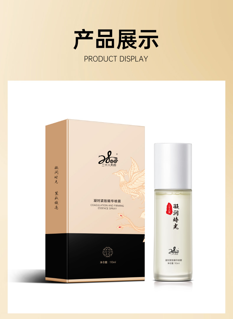 凝时紧致喷雾-详情_12.jpg