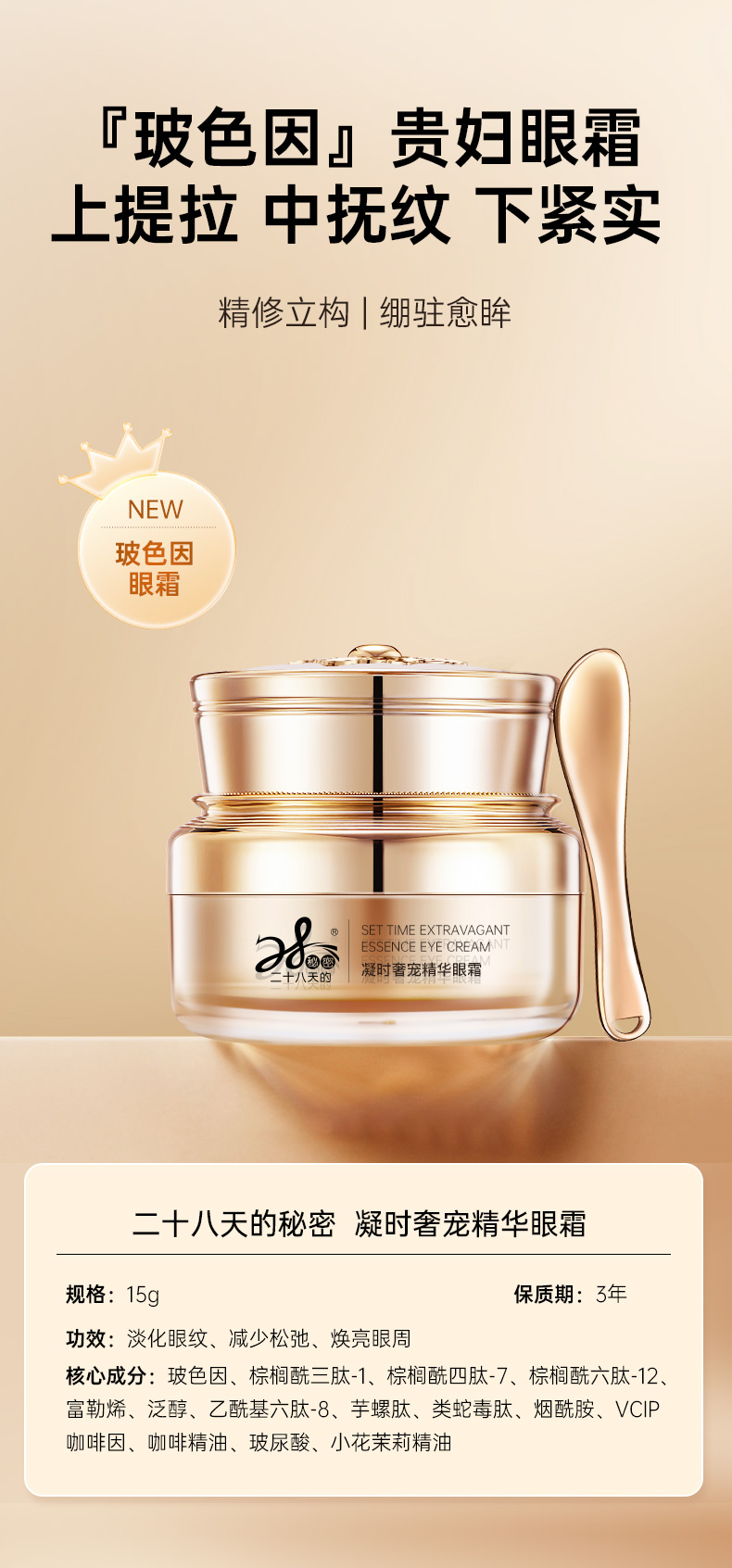 凝时奢宠眼霜-详情页-精简版_01.jpg