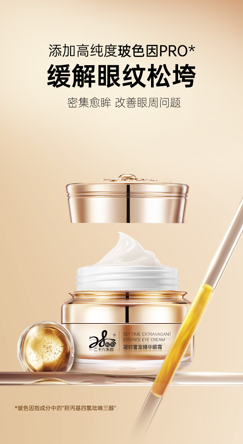 凝时奢宠眼霜-详情页-精简版_02.jpg