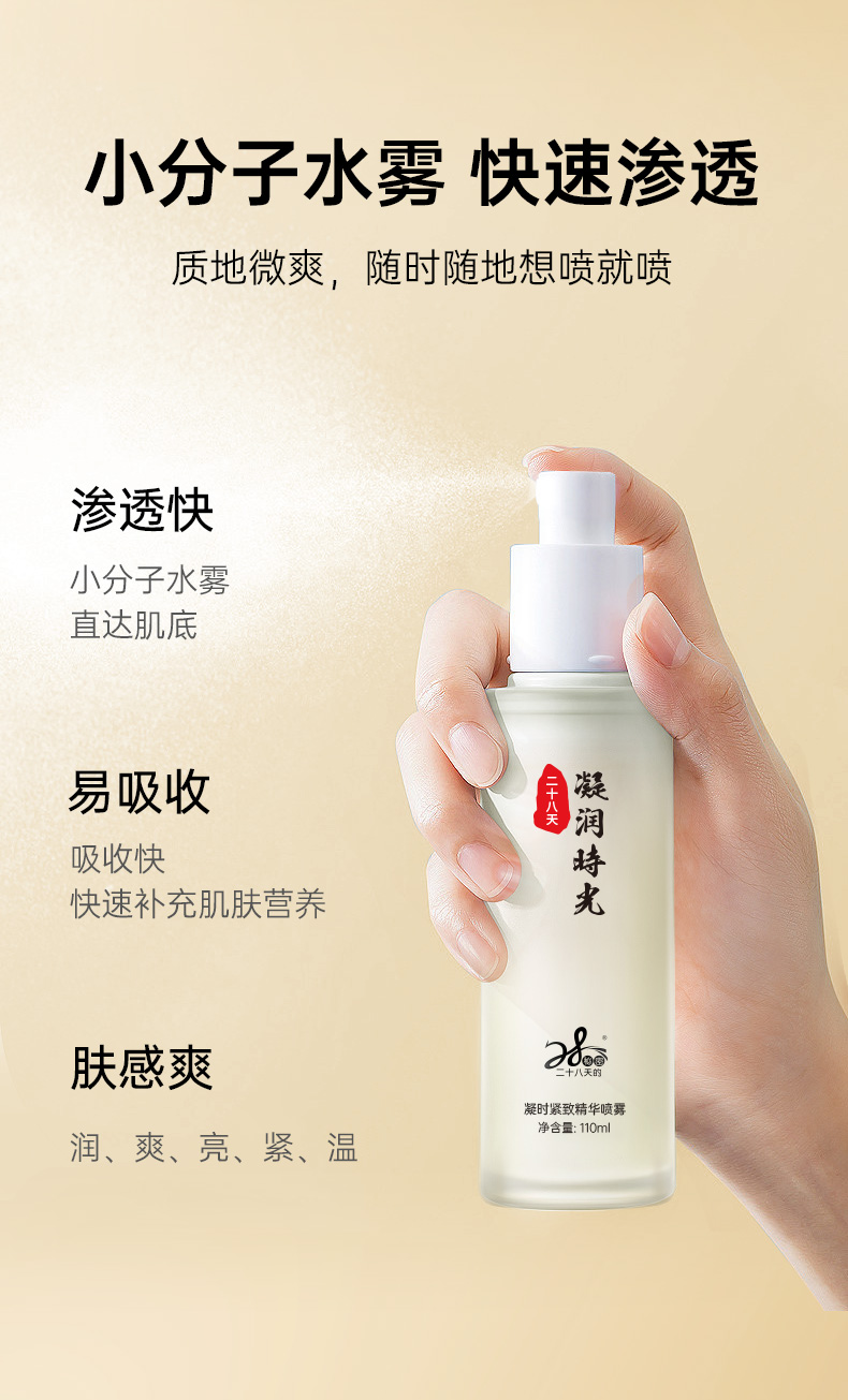 凝时紧致喷雾-详情_07.jpg