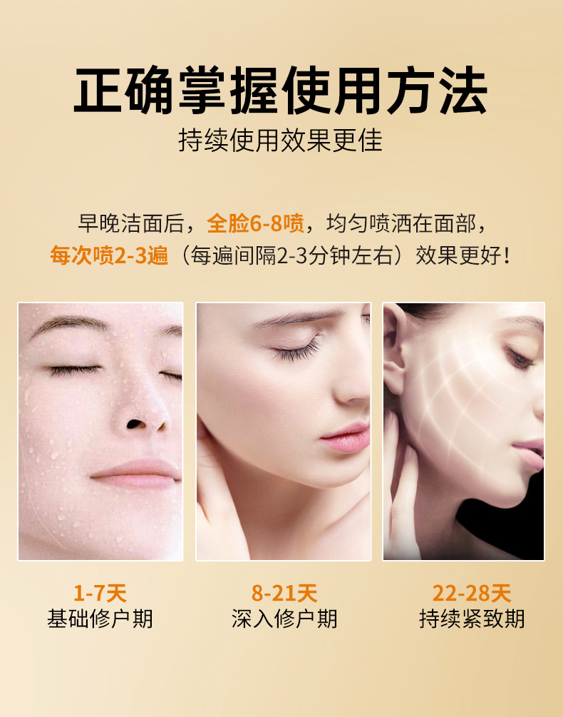 凝时紧致喷雾-详情_11.jpg