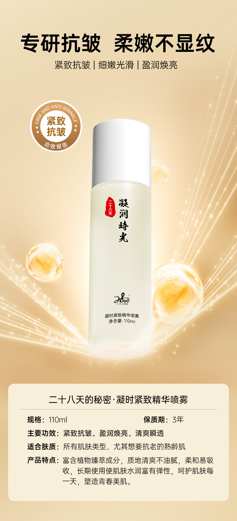 凝时紧致喷雾-详情_01.jpg