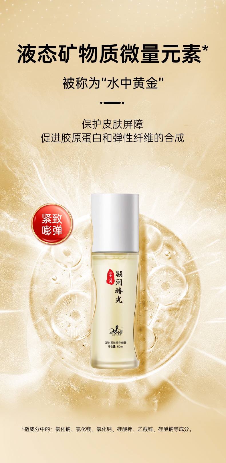 凝时紧致喷雾-详情_05.jpg