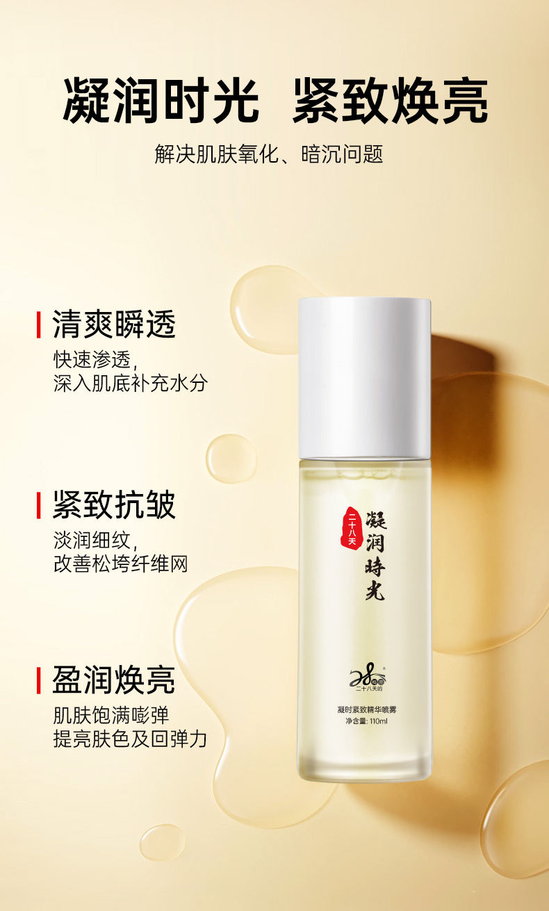 凝时紧致喷雾-详情_03.jpg