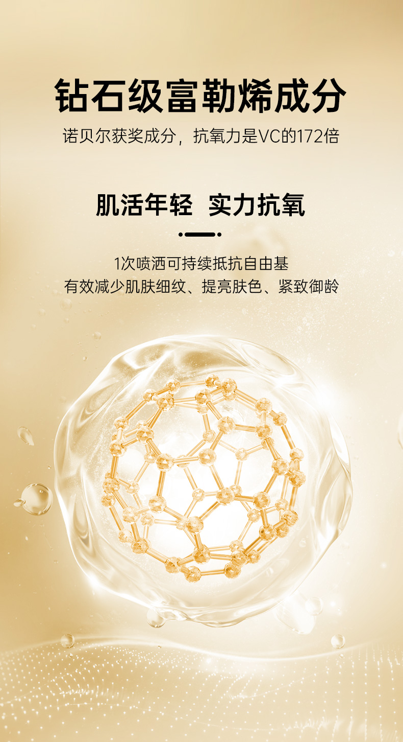 凝时紧致喷雾-详情_04.jpg