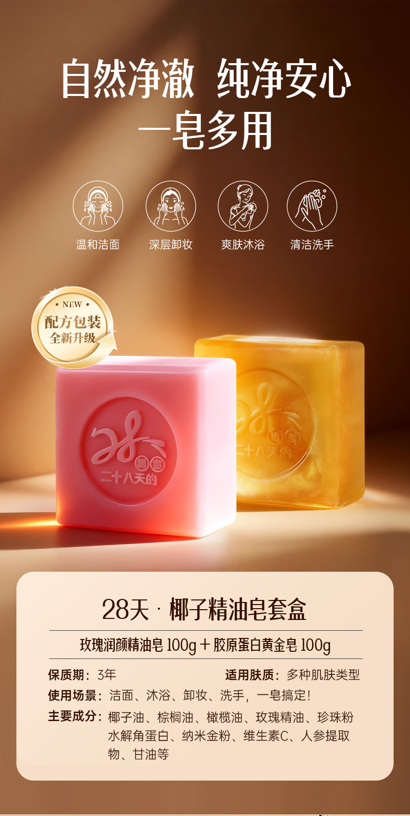 椰子皂套盒-详情页_01.jpg