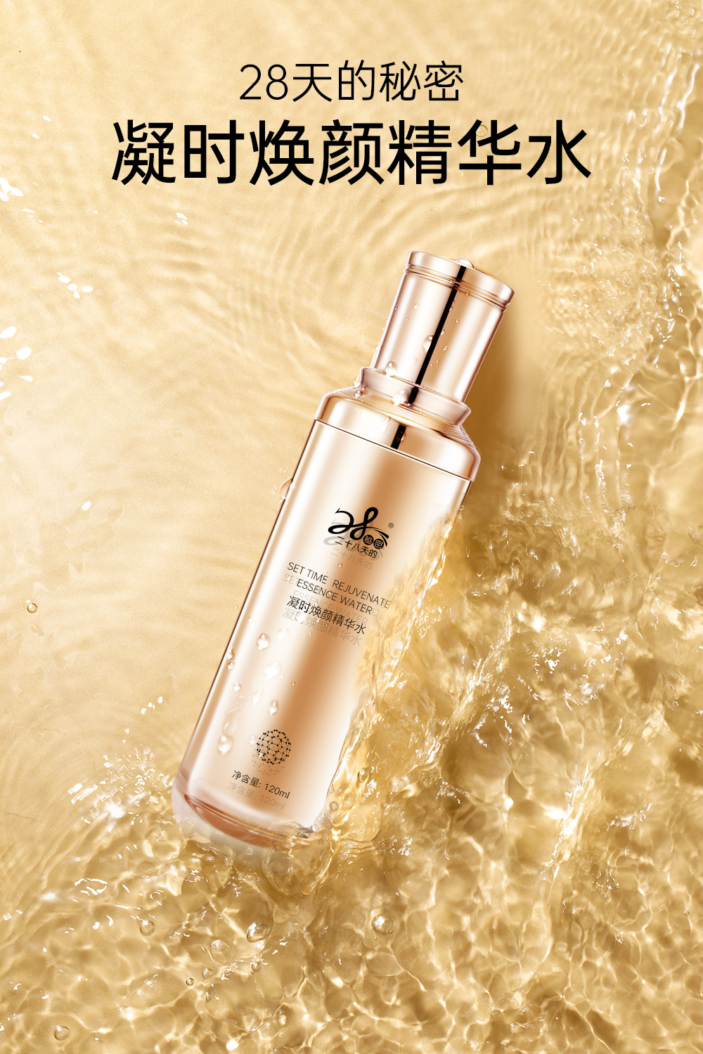 精华水.jpg