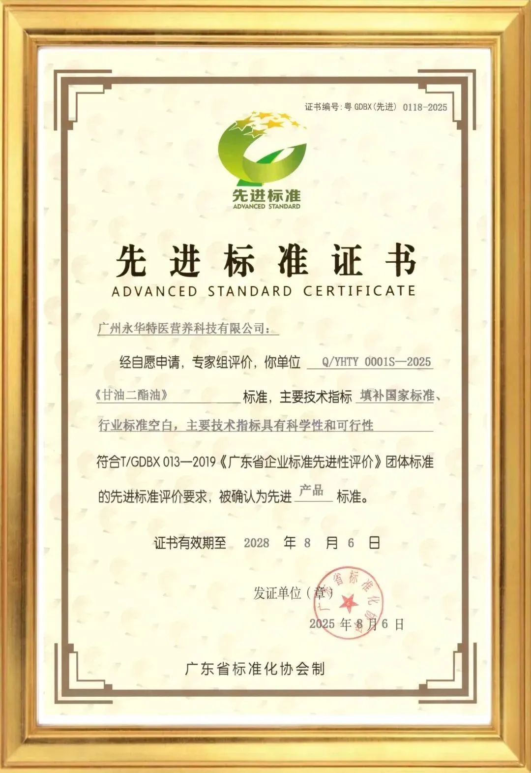 先进标准证书.jpg