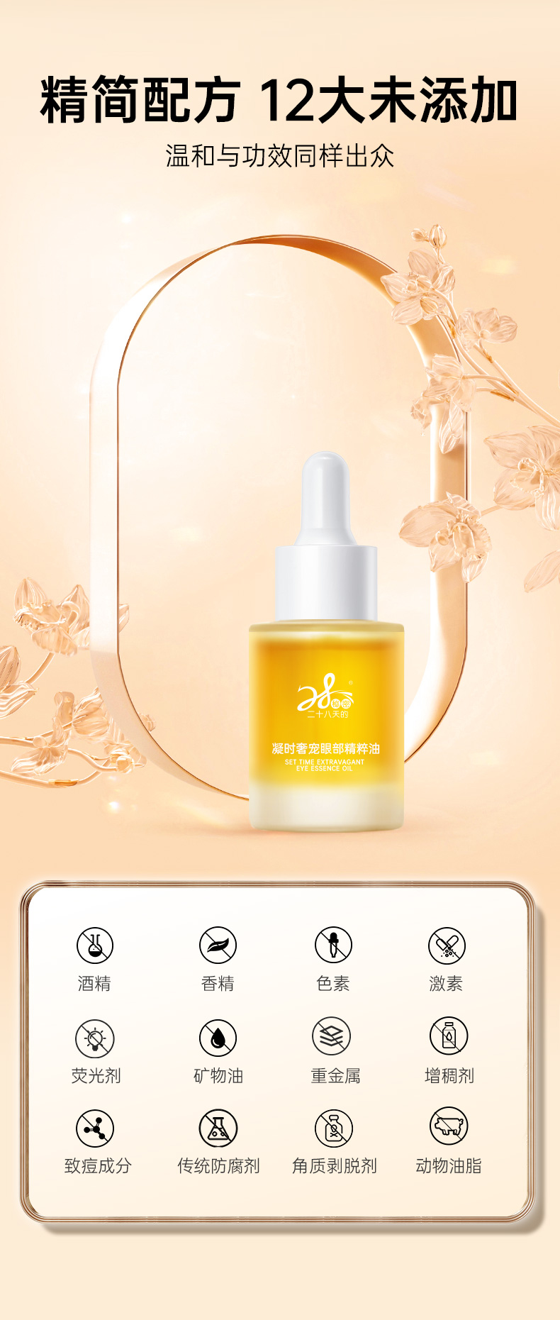 眼部精粹油-详情页-精简版_10.jpg