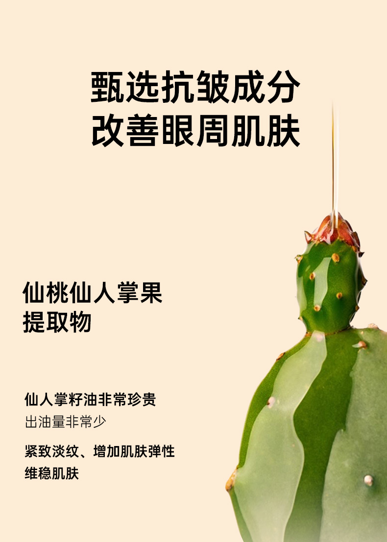 眼部精粹油-详情页-精简版_04.jpg