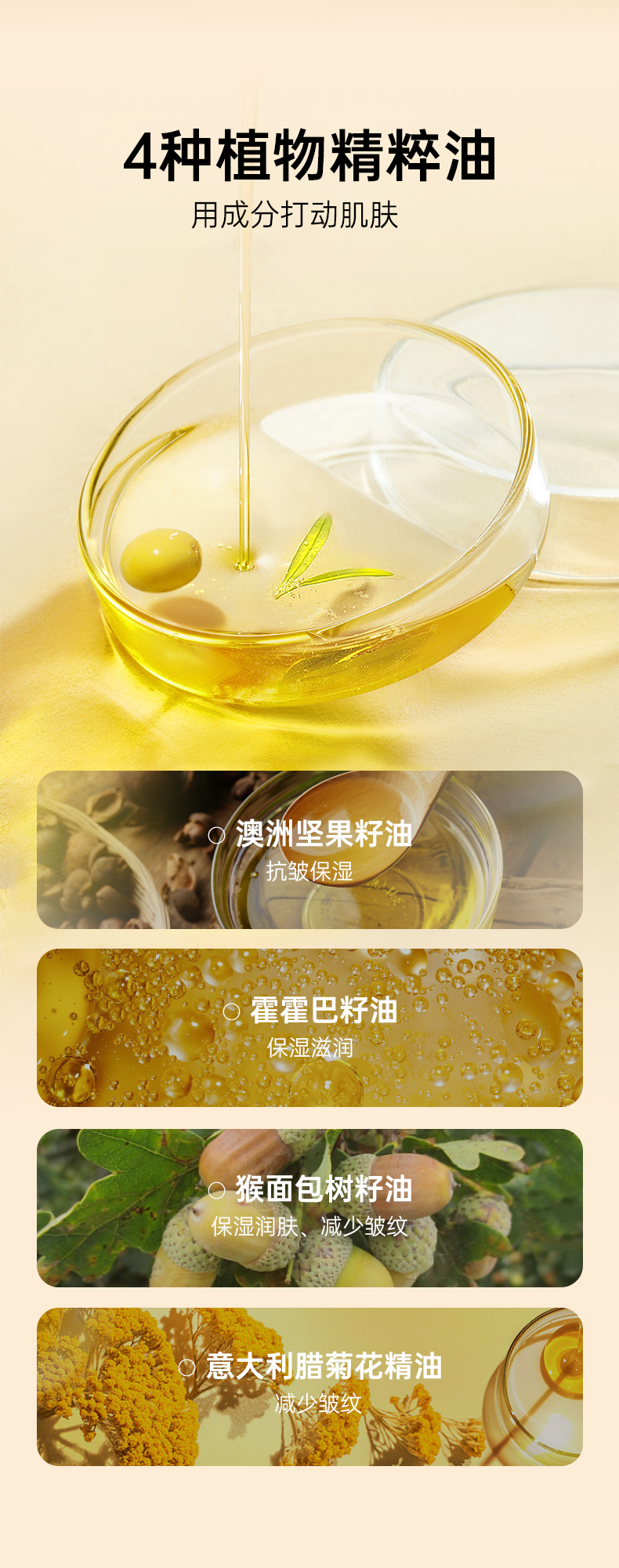 眼部精粹油-详情页-精简版_07.jpg
