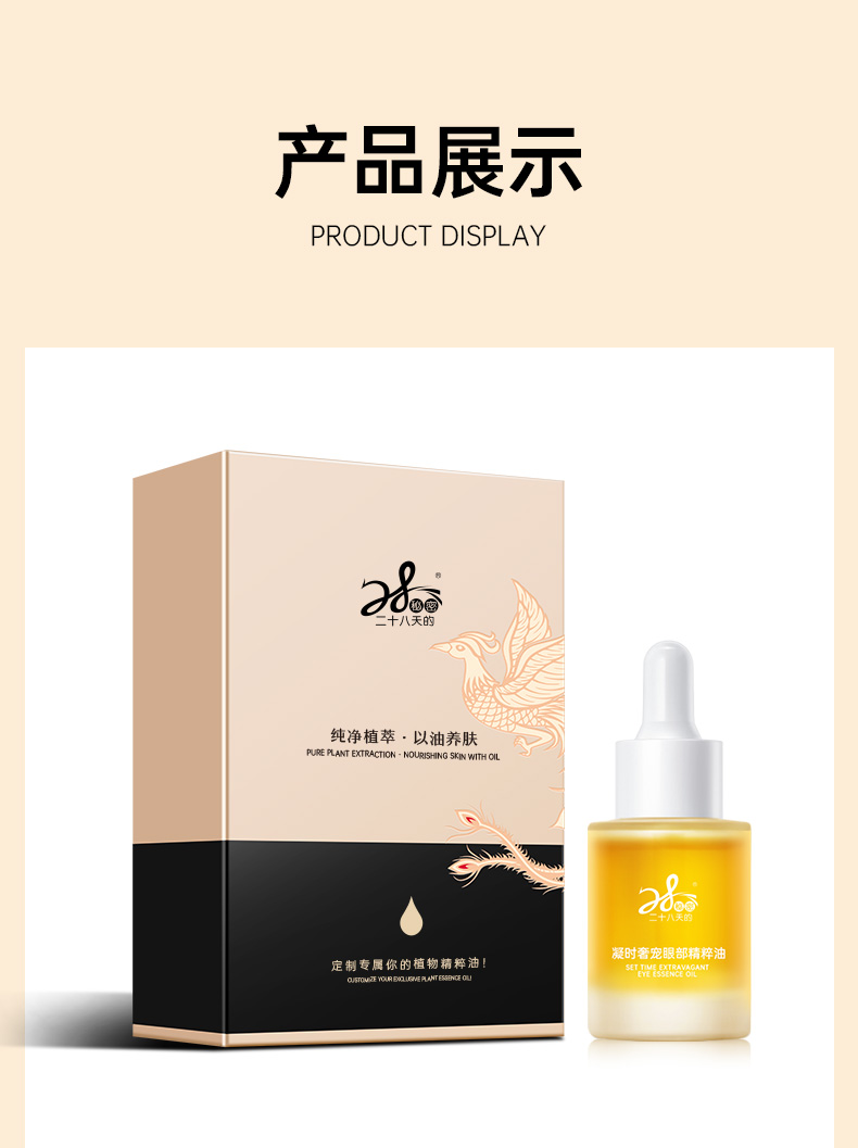 眼部精粹油-详情页-精简版_12.jpg