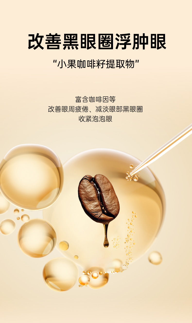 眼部精粹油-详情页-精简版_06.jpg