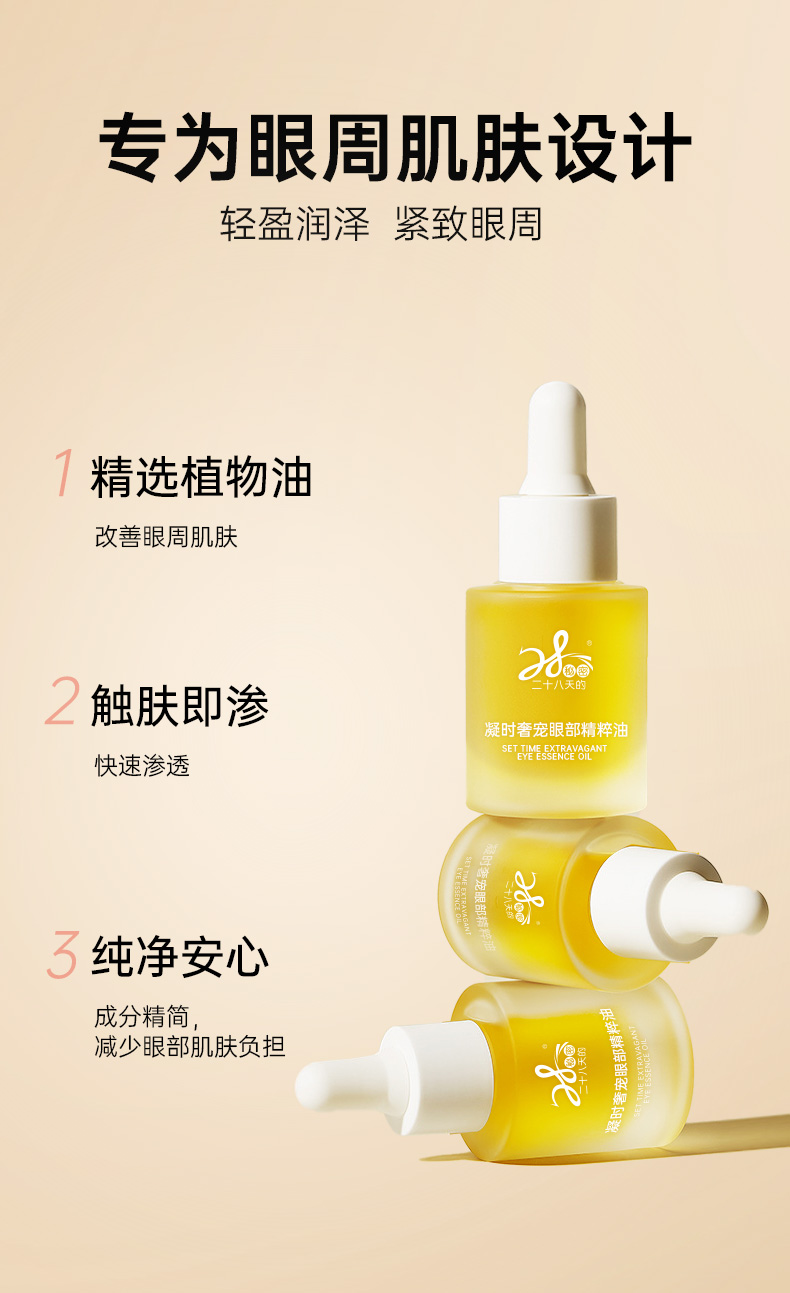 眼部精粹油-详情页-精简版_02.jpg